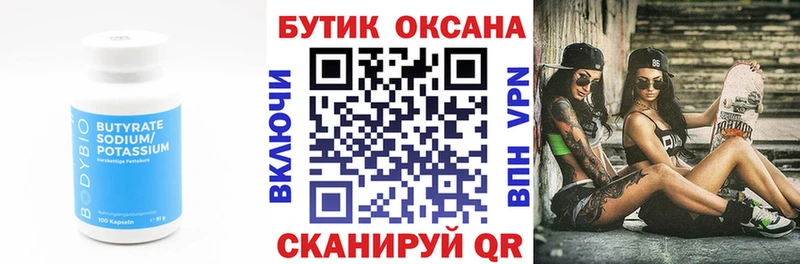 БУТИРАТ 99%  Колпашево 